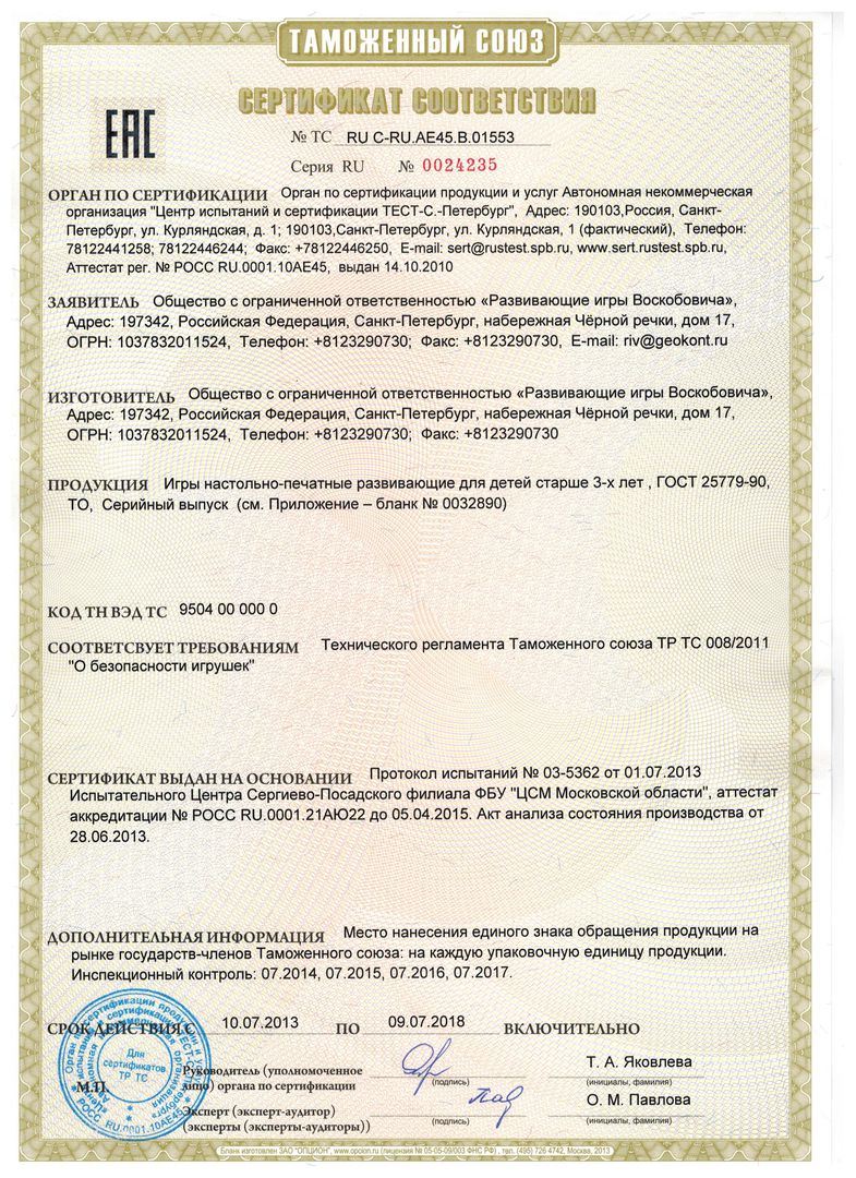 Сертификат соответствия на продукцию мыло ручной работы